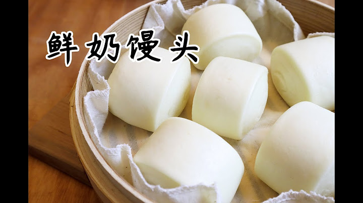 鮮奶饅頭 | 饅頭這樣做太好吃了，香甜鬆軟，不塌皮不發硬，做法簡單，一看就會！Steamed Bun with Milk - 天天要聞