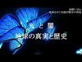 【光と闇】地球の真実と歴史