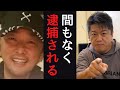 【ホリエモン】ガーシー家宅捜索から今後の流れについて...