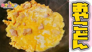 【あさひか！】やっと家族に会えた・・ feat. 親子丼【飛良ひかり / あにまーれ】