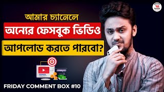 May I Upload Others Facebook Videos on My Channel | Friday Comment Box 10