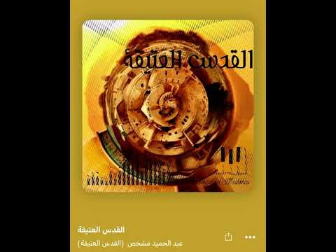 القدس العتيقة فيروز كاريوكي
