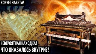 Самый Загадочный И Древний Библейский Артефакт! Невероятная Находка Археологов! Тайные Раскопки!