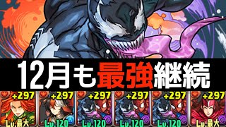 【12月LvEX】アシボゴリ押し！スパイダーマンヴェノム編成解説！【パズドラ実況】
