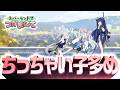 【常設イベ】シュンがょぅι゛ょ化するらしい【ブルーアーカイブ】