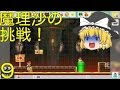 【ゆっくり実況】スーパーマリオメーカーうぷ主が作ったコースを魔理沙が挑戦！part9