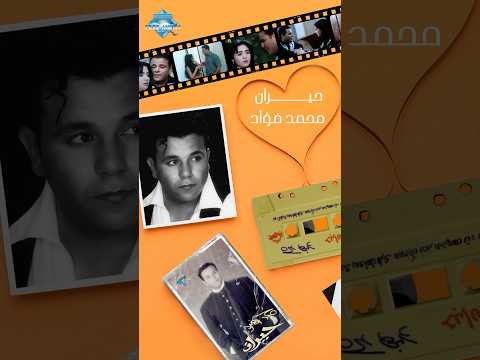 فاكر ليالي زمان فاكر ليالينا يبقى إنت والأيام قاسيين كدة علينا