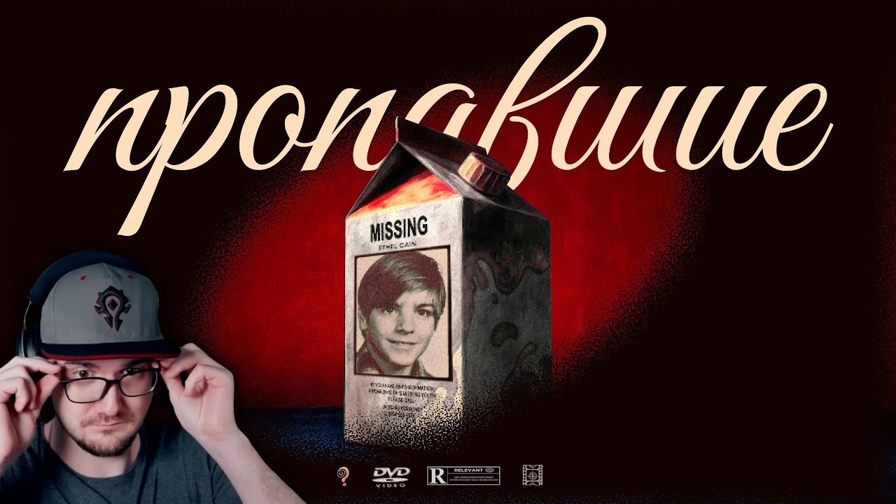 Пропавшие дети и Молоко ► MysteryForce | Реакция