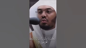 سورة المؤمنون ( ايه34 الي 37) الشيخ ياسر الدوسري