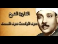 الشيخ عبد الباسط عبد الصمد سورة الفتح تسجيل الاذاعه
