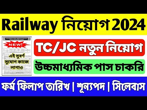 Railway TC/JC Recruitment 2024 