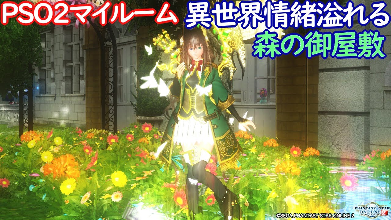 Pso2 マイルームにおすすめ ミュージックディスク集 Youtube