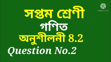 Class 7 Maths, Ex-8.2, Question No.2 Solution Assamese medium SCERT Assam/Ch-8 Comparing Quantities