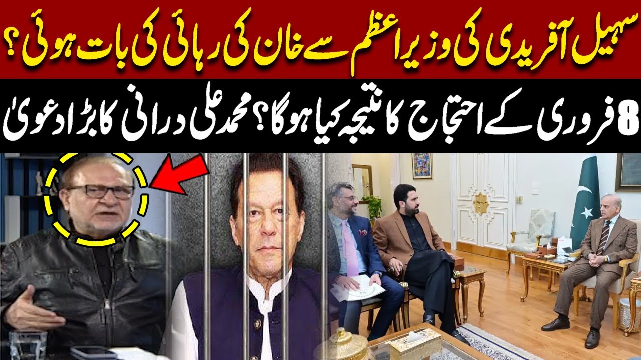 Did Sohail Afridi Discuss Imran Khan’s Release with PM? | PTI's 8th Feb Protest | Shocking Claims