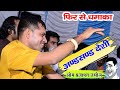 In a funny style guruvani bhajan om prajapat jasol did the blast again balotra live