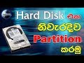 How to partition a hard disk l SINHALA