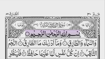 Surah At-Tariq 86 [ The Night-comer ] سورة الطارق | Sheikh Abdul Rahman Al Ossi | Guided reading HD.