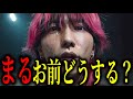 【超速報】DJまるレペゼン解散ライブ参戦、戦慄かなのも参戦でまる改心? #repezen #レペゼン #dj社長 #djふぉい #djまる #dj銀太 #戦慄かなの