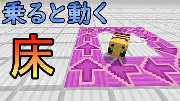 تحميل マイクラコマンド動く歩道