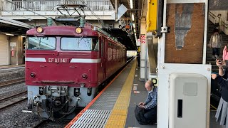 【キハE130系KY出場配給牽引機返却】EF81–141号機単回汽笛を鳴らして大宮駅発車