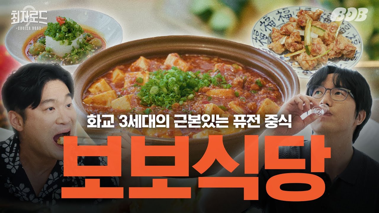 보보식당 압구정