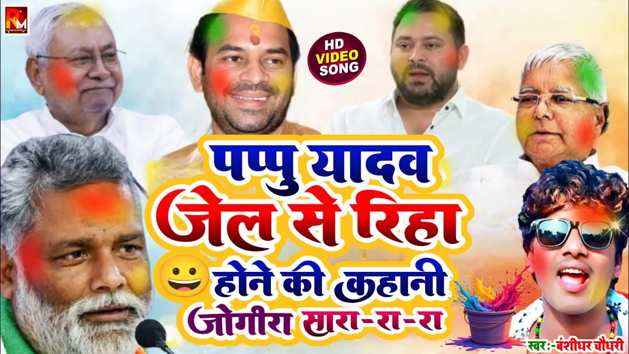 #jogira sara ra ra #जोगीरा सारा रा रा #होली जोगीरा 2026 #holi ke gana|होली का गाना|holi song 2026