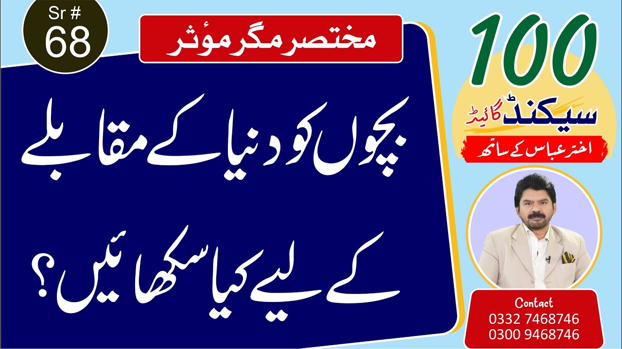 Life Learning Tips for your Children's | Akhter Abbas Videos | Urdu / Hindi