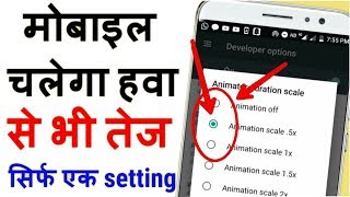 सिर्फ 1 Setting कर दो Mobile Hang Problem Solve हो जायेगा और हवा से भी तेज चलेगा ? screenshot 3
