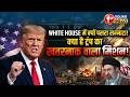 Donald Trump Missing for 12 Hours: Health Crisis or Secret Iran Mission 2026?
