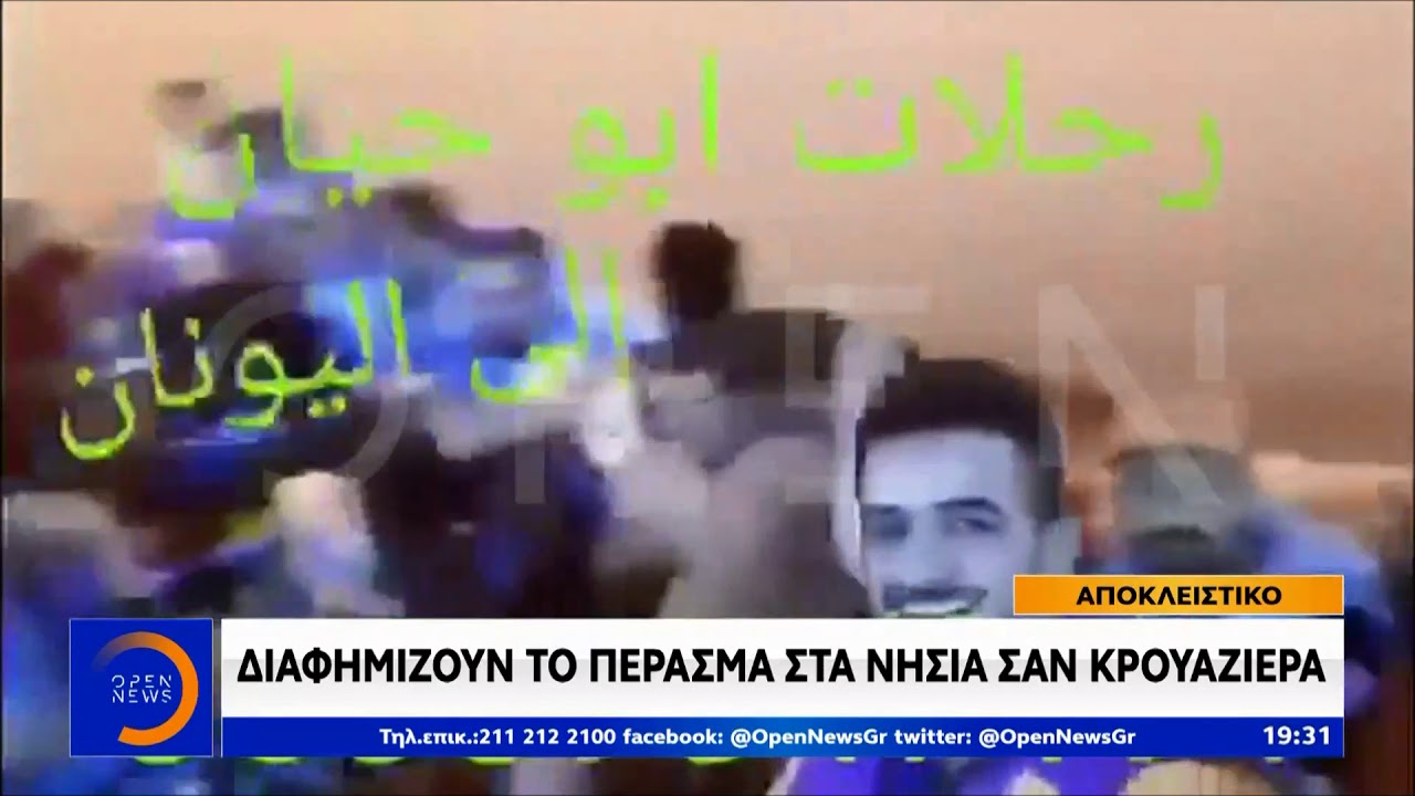 Αποκλειστικό : Διαφημίζουν το πέρασμα στα νησιά σαν κρουαζιέρα - Κεντρικό Δελτίο 7/10/2019 | OPEN TV openload