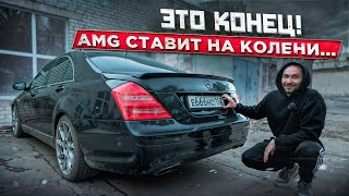 Я КОНКРЕКТНО ПОПАЛ! Mercedes S500.ВЛОЖИЛ ВСЕ ДЕНЬГИ! Купил Номера Мечты.
