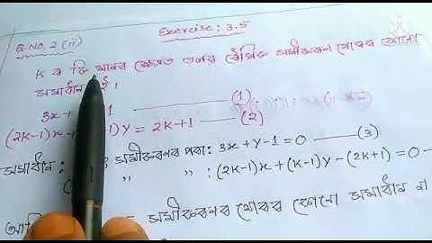 Class 10 math (Assamese)            Chapter : 3, Exercise: 3.5.          Questions No. 2 ( ii )