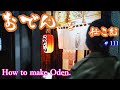 【ENG SUB】おでんの仕込み風景//提灯を付ける//How to make Oden. Lantern installation. Japanese traditional dish, oden.