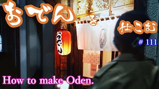 【ENG SUB】おでんの仕込み風景//提灯を付ける//How to make Oden. Lantern installation. Japanese traditional dish, oden.