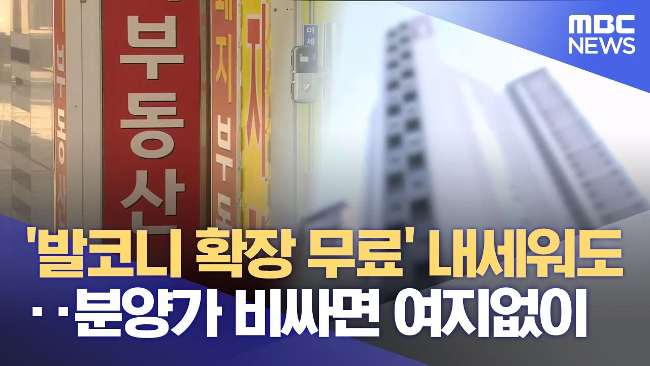 광주 아파트 미분양 심각‥ 3년반 사이 50배 증가 (2025.08.24/뉴스데스크/광주MBC)