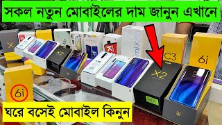 সকল নতুন  মোবাইলের দাম জানুন  Cheap Price Smartphones  | Best Mobile Shop Dhaka | Imran Timran