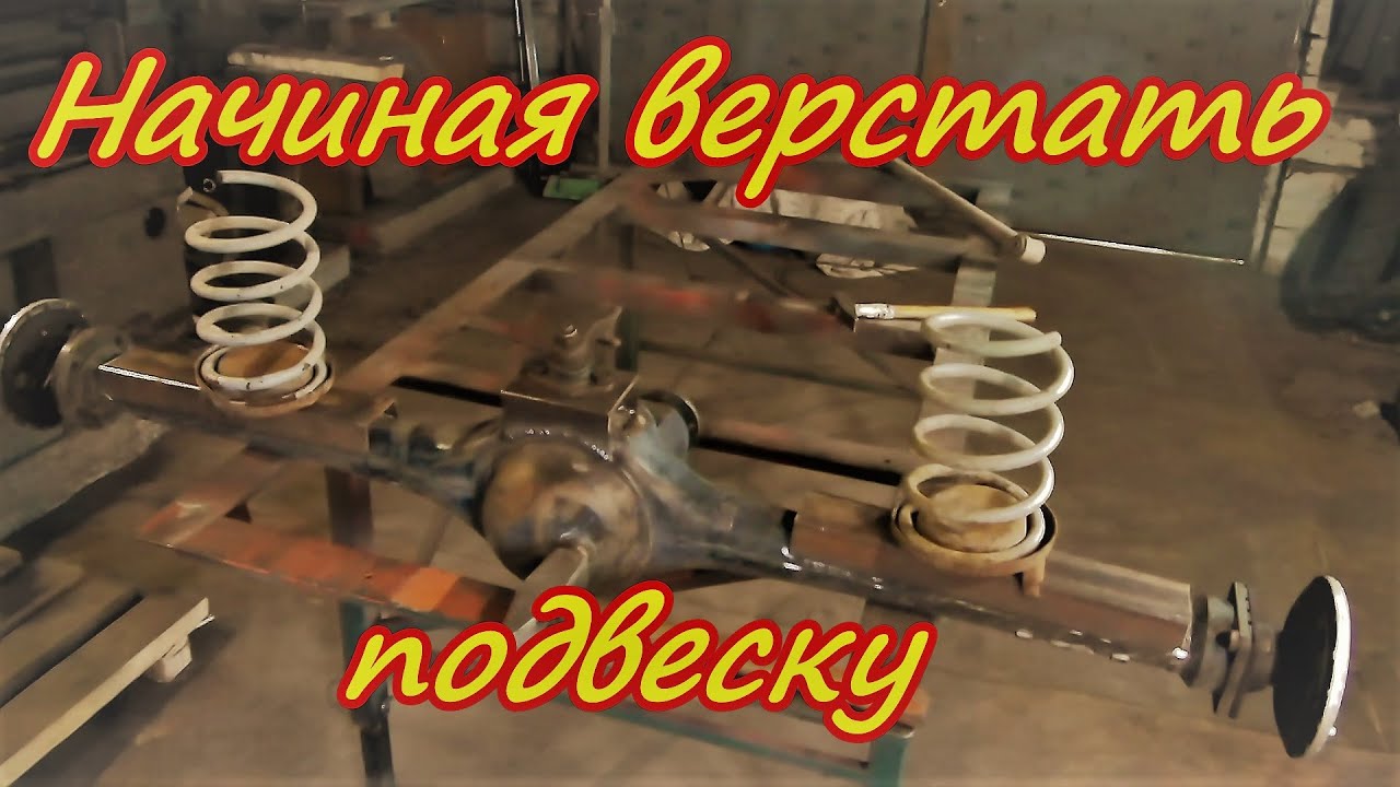 Как сделать подвеску на вездеход Мысли вслух Пружины или рессоры - YouTube