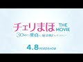 映画『チェリまほ THE MOVIE ～30歳まで童貞だと魔法使いになれるらしい～』 6秒スポット「オフィス編」《4月8日(金)公開！》