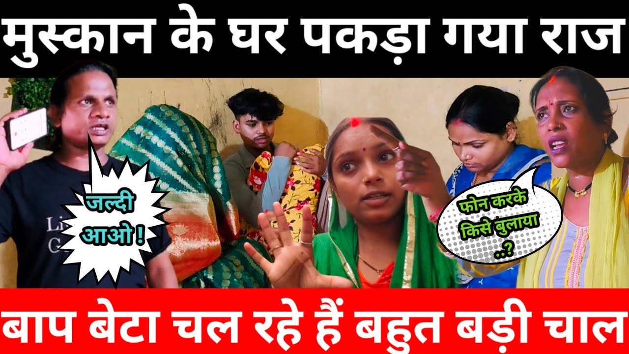 Raj फिर चला गया उस लड़की के पास | बहुत बड़ा बवाल कि सलोनी | Sarita Madam @Saritavinodfun 