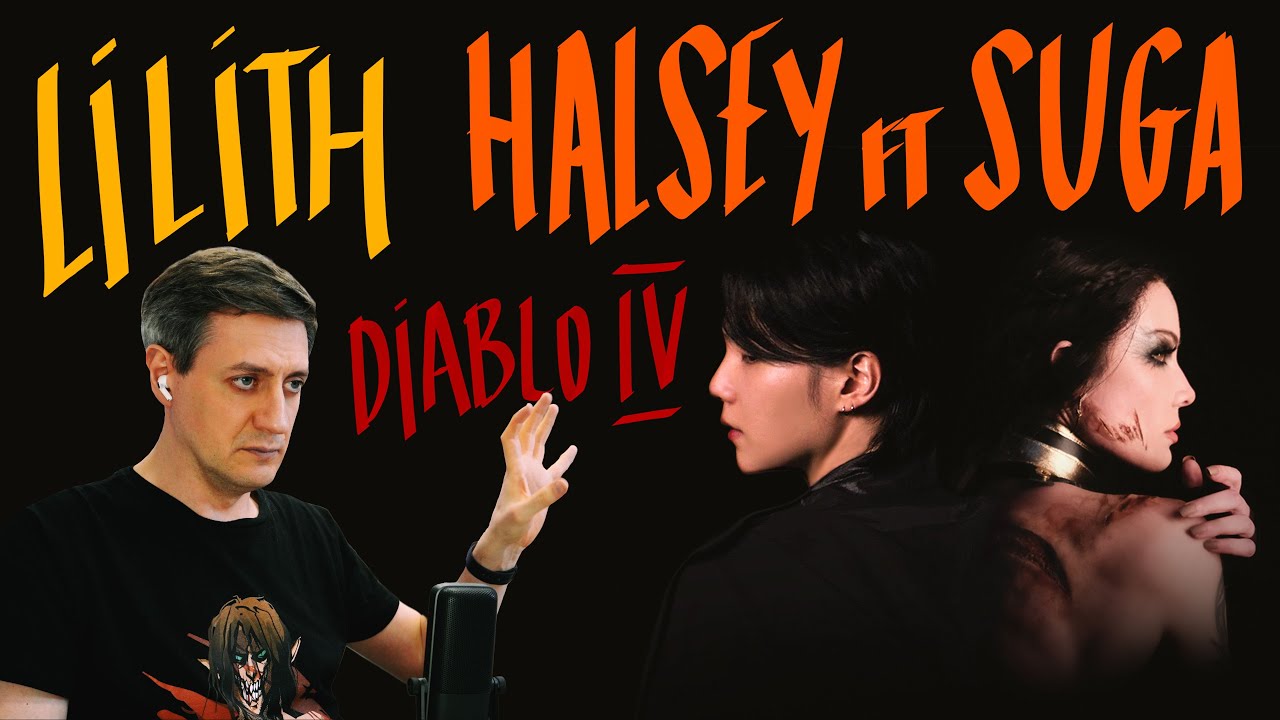 Честная реакция на Halsey feat. Suga (BTS) — Lilith (Diablo IV Anthem)