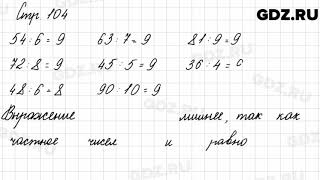 Задания на полях, страница 104 - Математика 3 класс 1 часть Моро