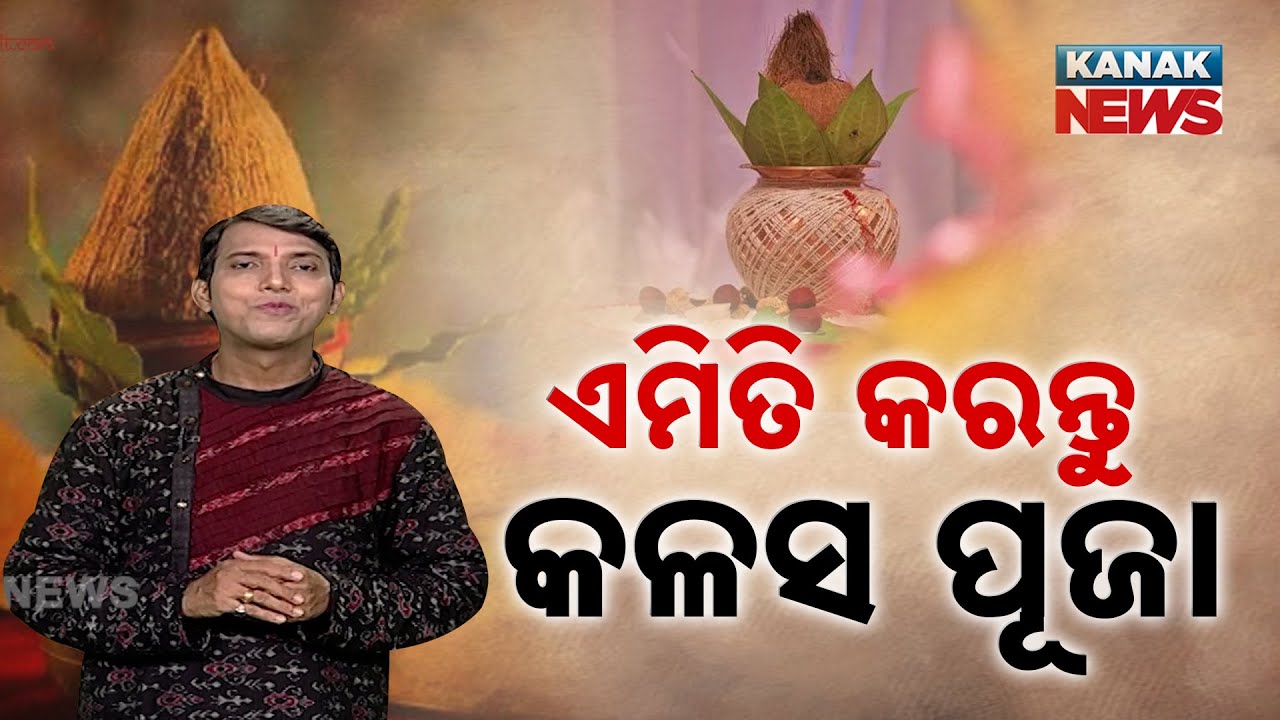 Ama Parampara Ama Asmita: Know Why Kalash Puja Is Done And Its Importance