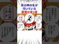 実は神の名が付いてる悪魔の実2選