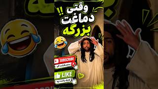 آرنجشه یا واقعا دماغشه!!🤥 #shorts