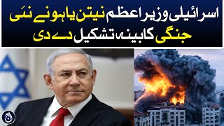 Israeli Prime Minister Netanyahu formed a new cabinet - Aaj News