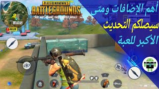 كل ما تود معرفته عن أكبر تحديث للعبة RULES OF SURVIVAL + فوزين متتاليين💪😎 Fireteam screenshot 5