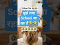 Comedy😂#khansirmotivation #khansir #khansircomedy #yt #kapilsharmashow #funny  #comedy #comedyshorts