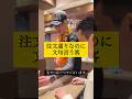 注文通りなのに文句言う客