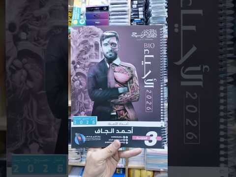 ملزمة الاستاذ احمد الجاف للثالث متوسط 2026 توفرت منهج كامل 