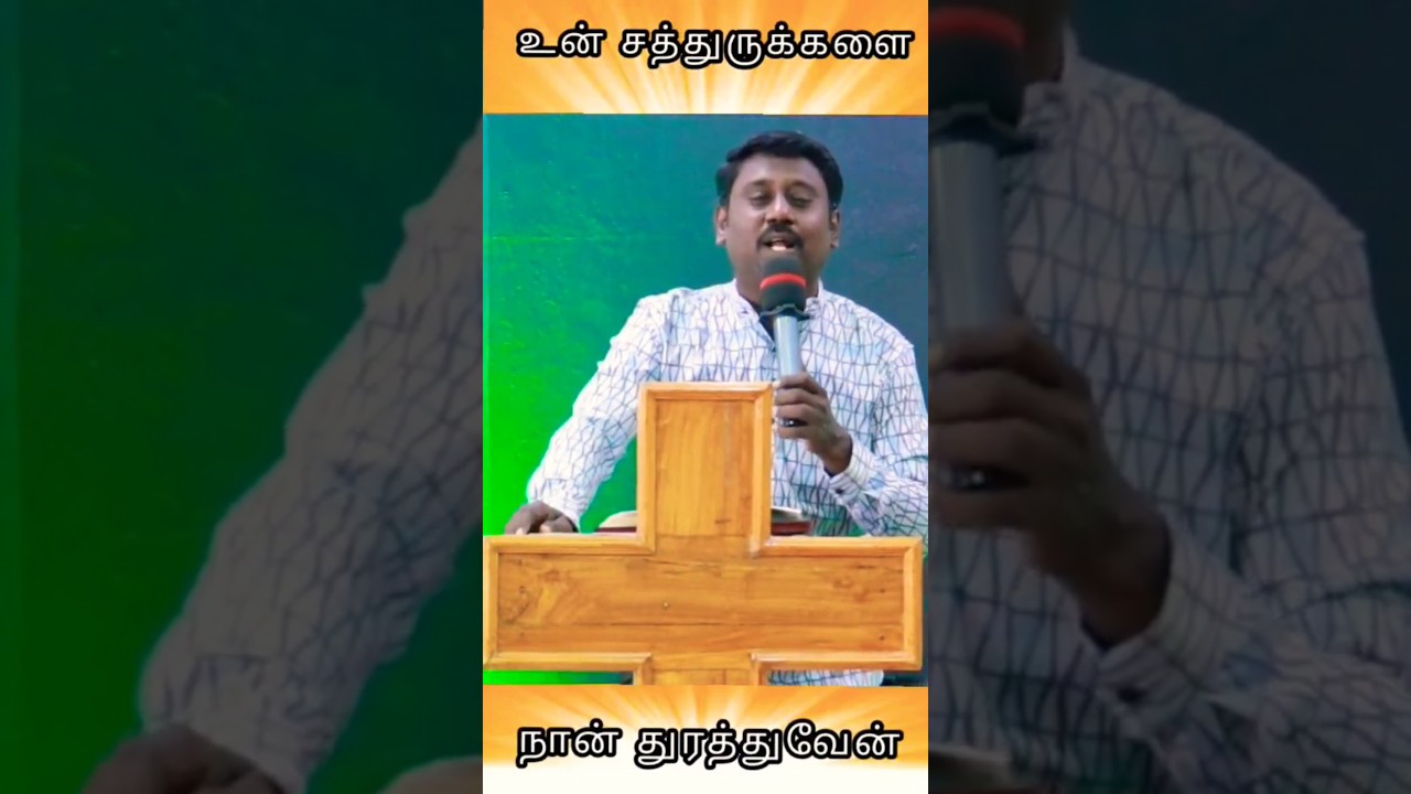 un sathurugalai thoorathuven| Bro. J.Selvakumar, Elohim Deliverance Ministries Periyakulam